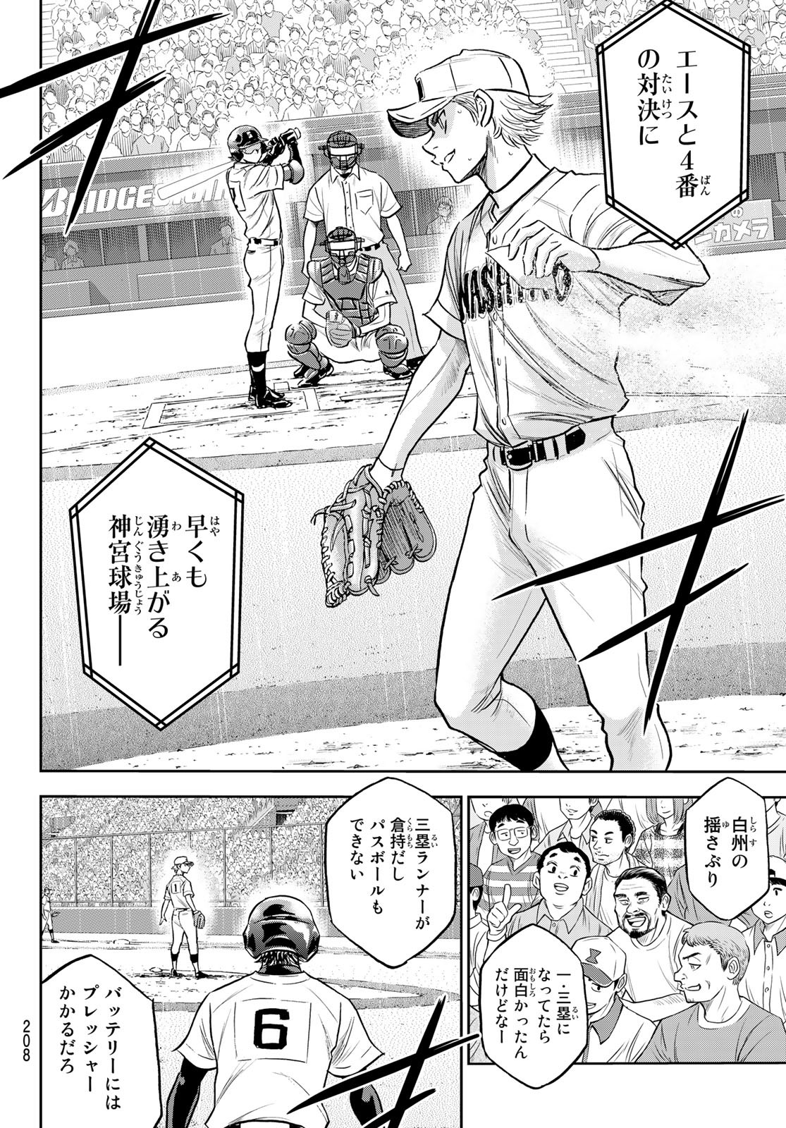 Daiya no A - Act II - Chapter 265 - Page 12