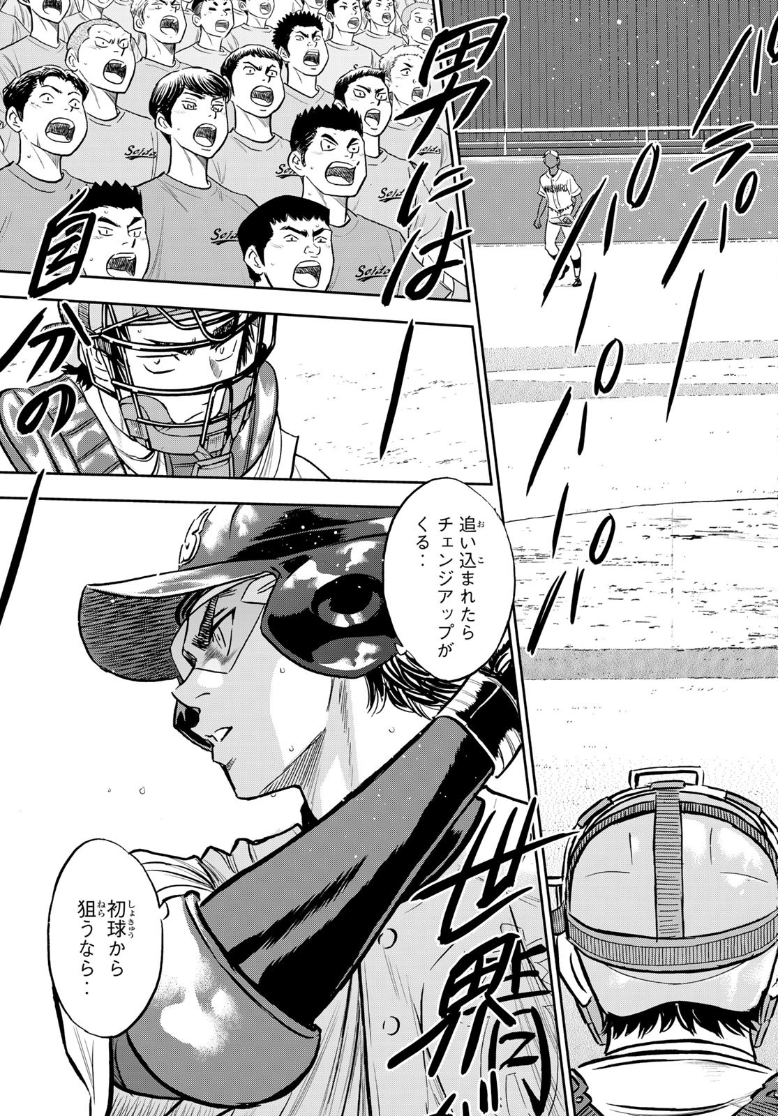 Daiya no A - Act II - Chapter 265 - Page 15