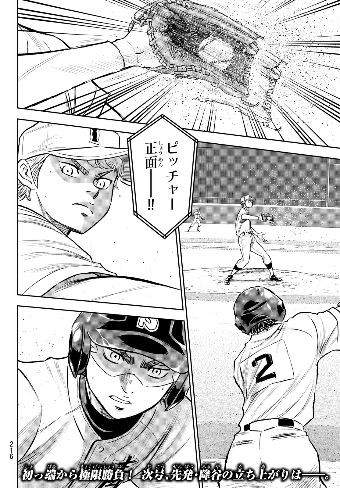 Daiya no A - Act II - Chapter 265 - Page 20