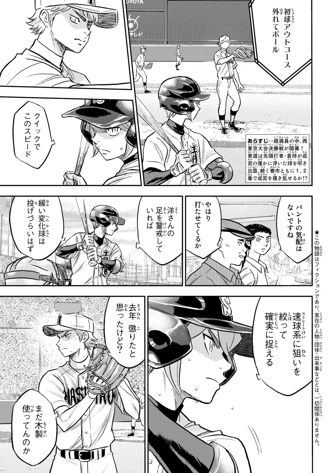 Daiya no A - Act II - Chapter 265 - Page 3