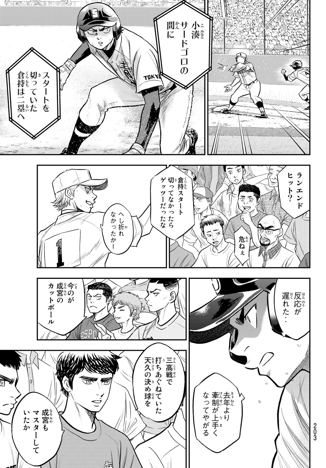 Daiya no A - Act II - Chapter 265 - Page 7