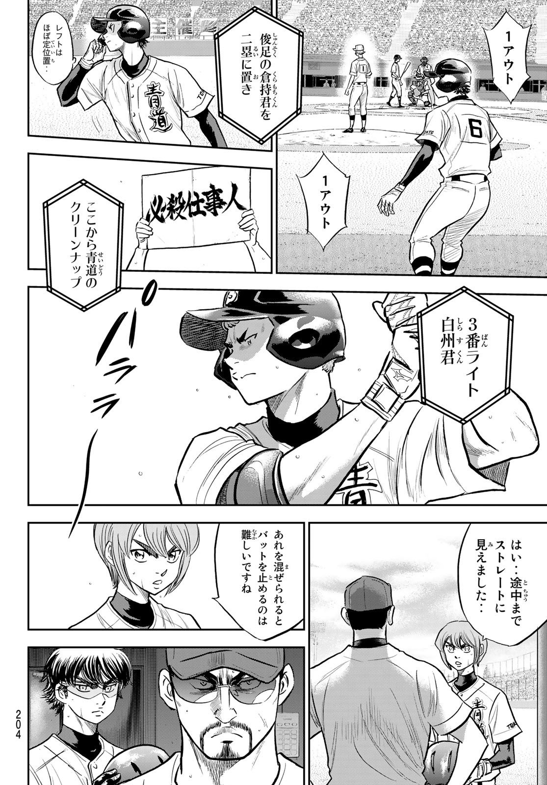 Daiya no A - Act II - Chapter 265 - Page 8