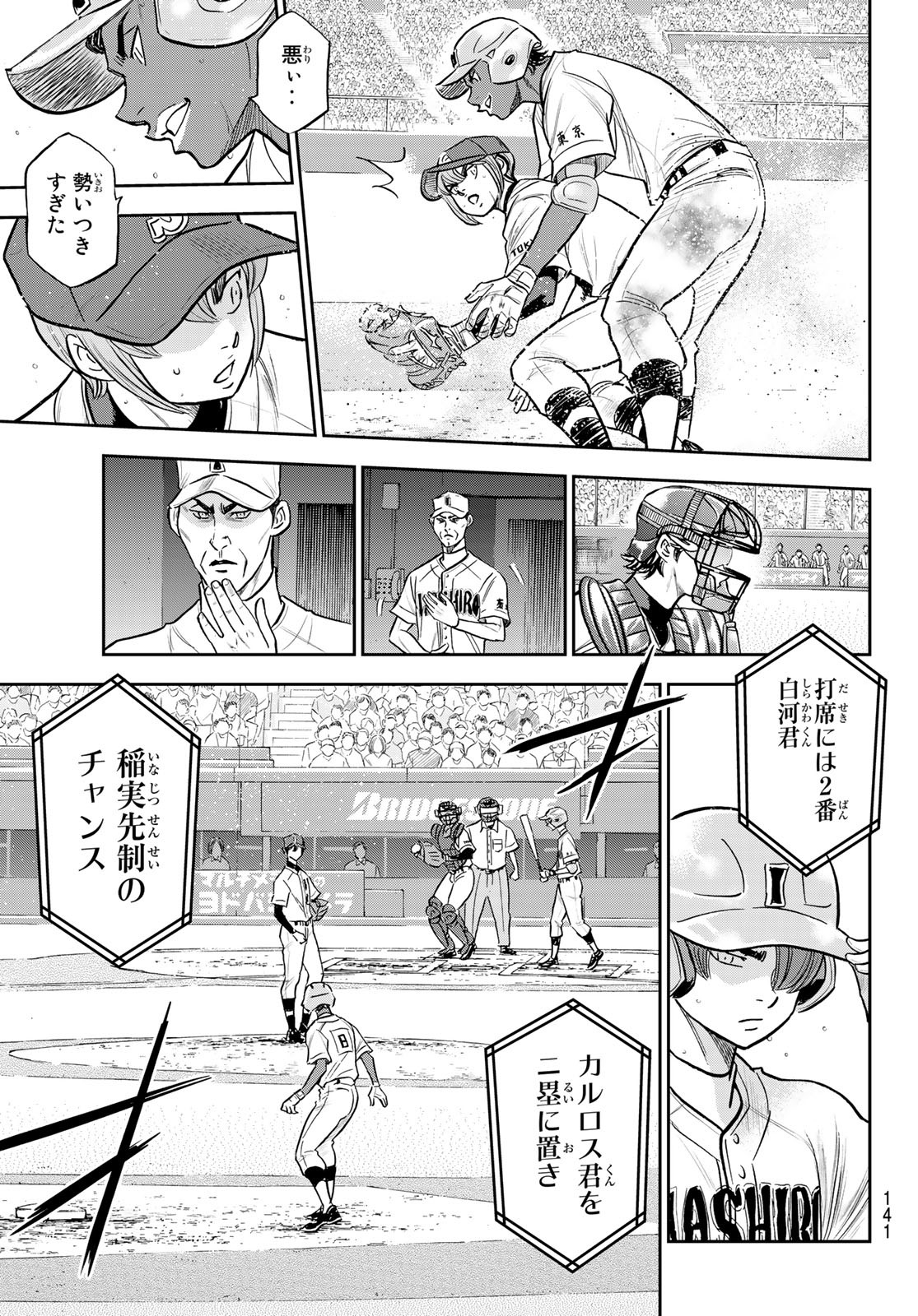 Daiya no A - Act II - Chapter 266 - Page 17