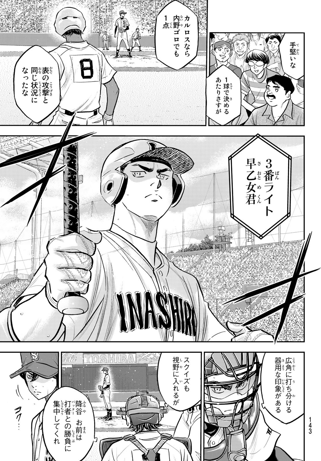 Daiya no A - Act II - Chapter 266 - Page 19