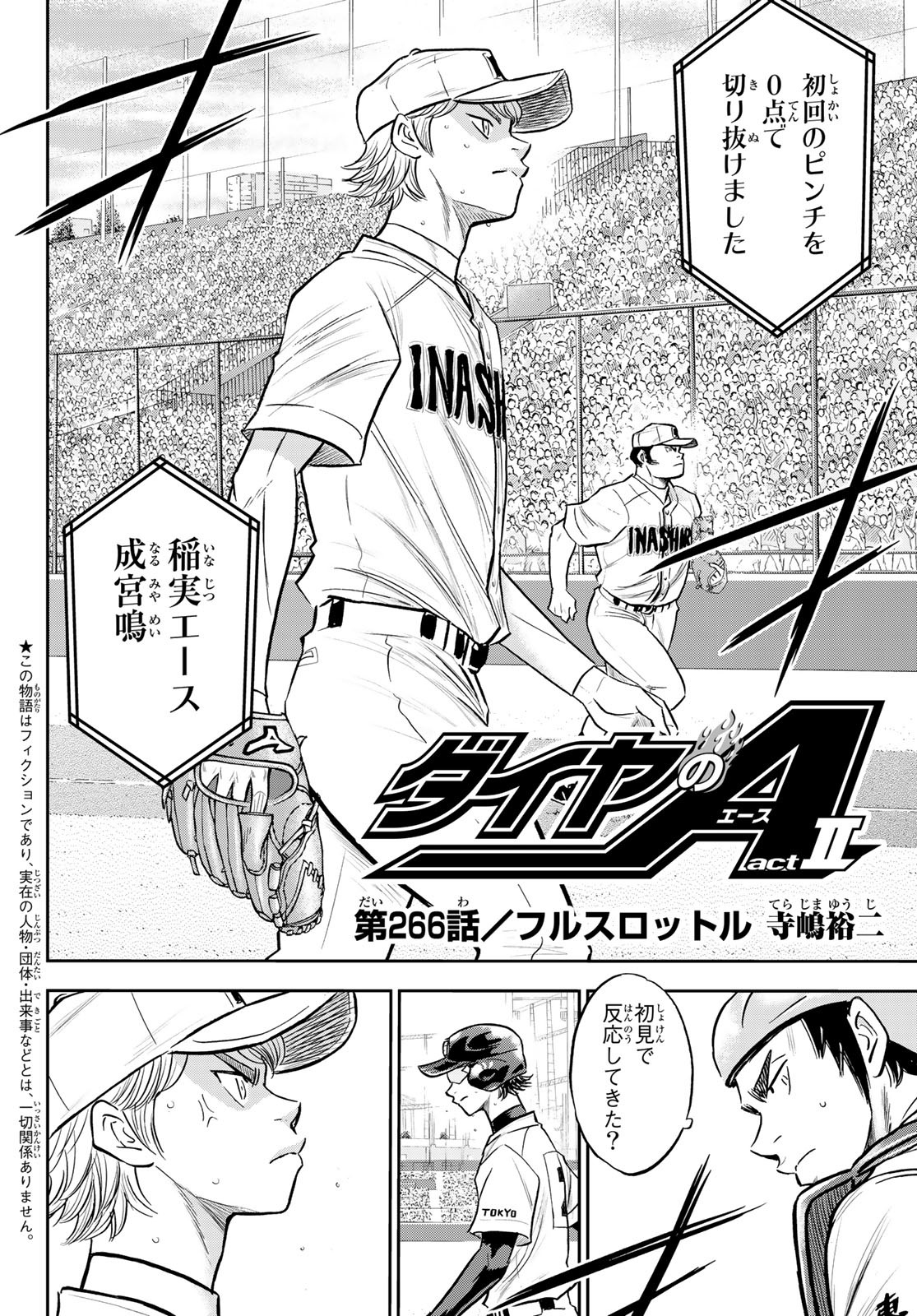 Daiya no A - Act II - Chapter 266 - Page 2