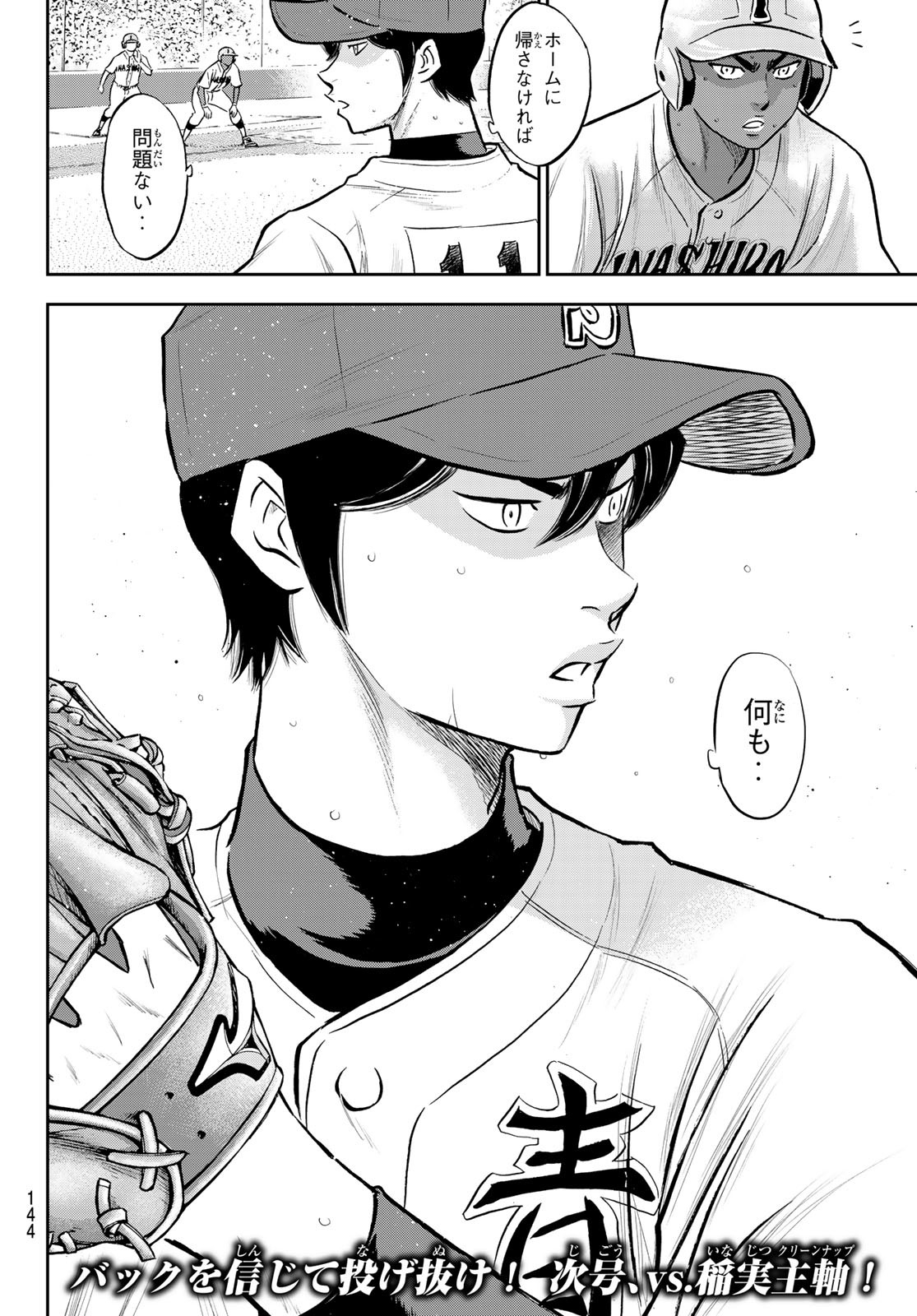 Daiya no A - Act II - Chapter 266 - Page 20