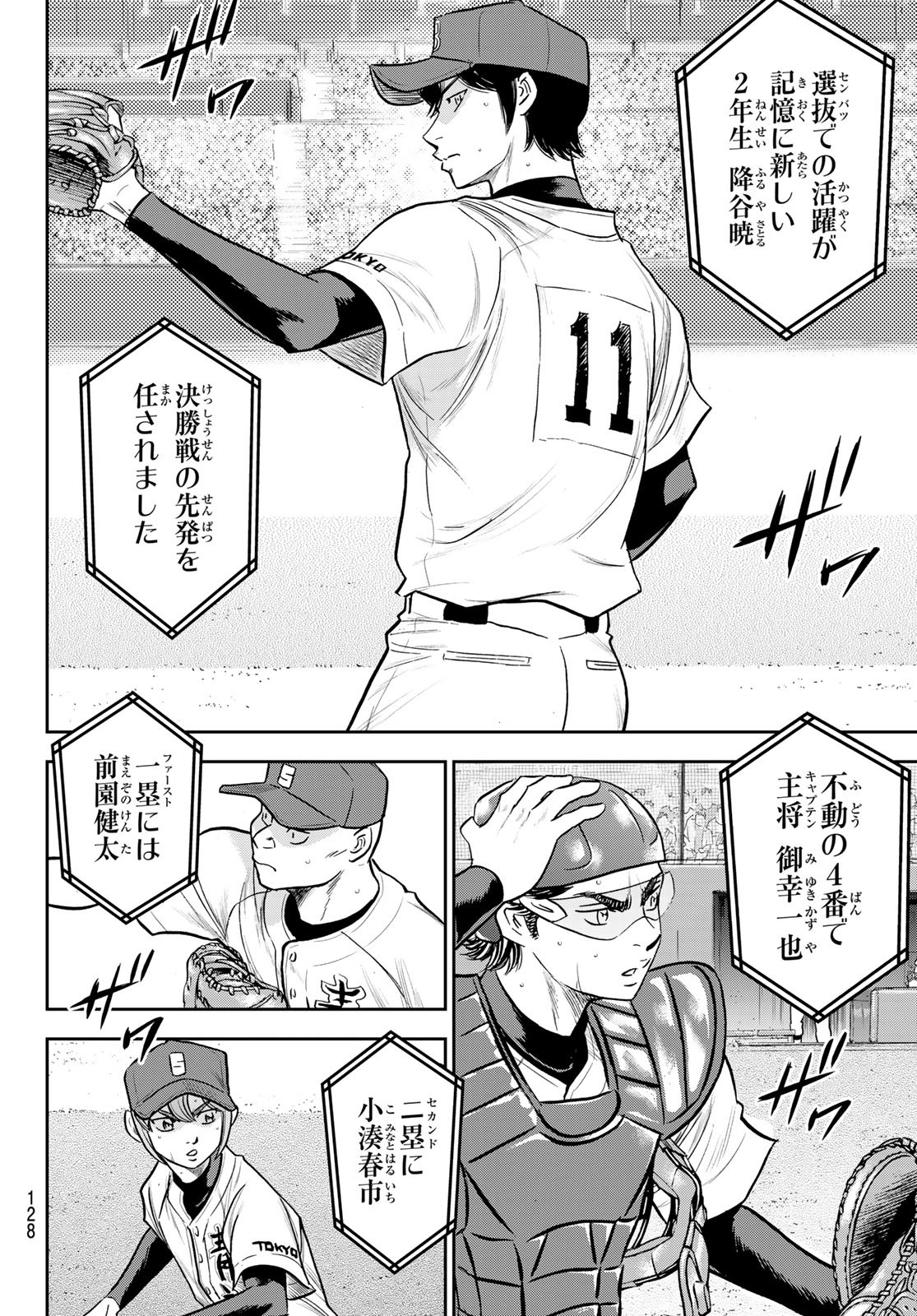 Daiya no A - Act II - Chapter 266 - Page 4