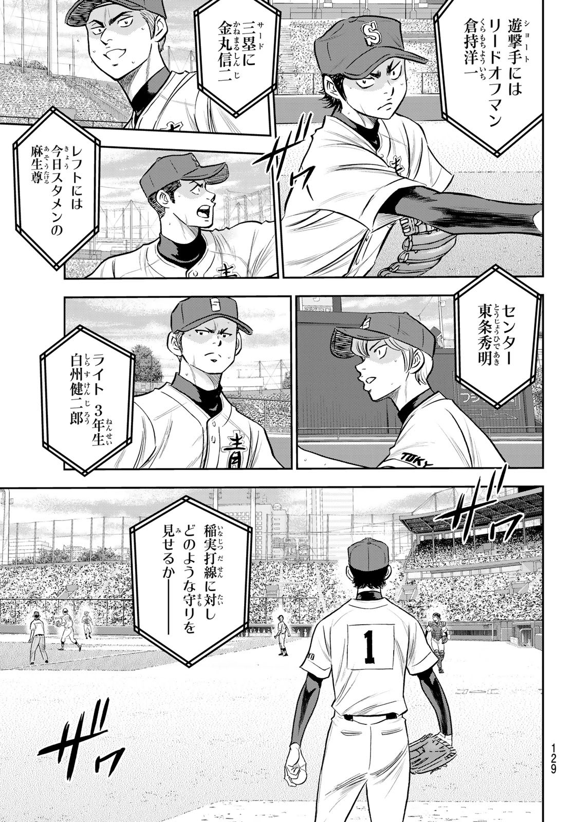 Daiya no A - Act II - Chapter 266 - Page 5