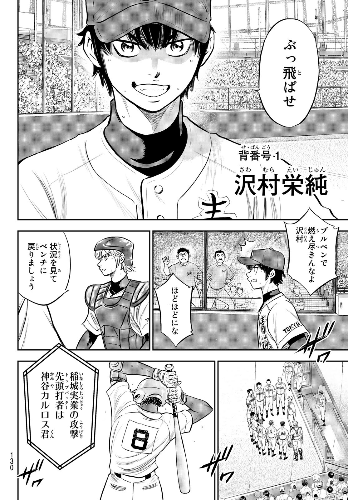 Daiya no A - Act II - Chapter 266 - Page 6