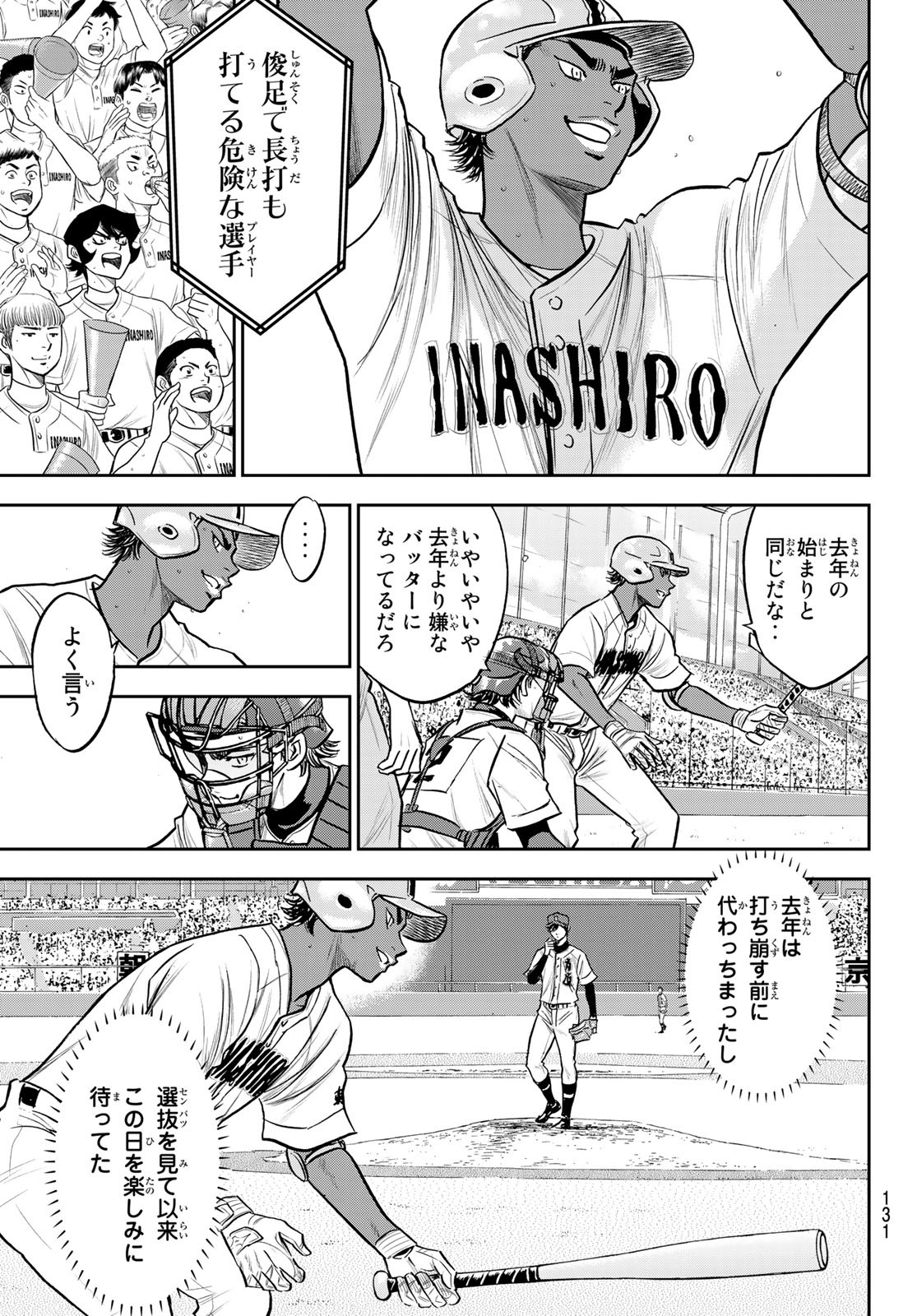 Daiya no A - Act II - Chapter 266 - Page 7
