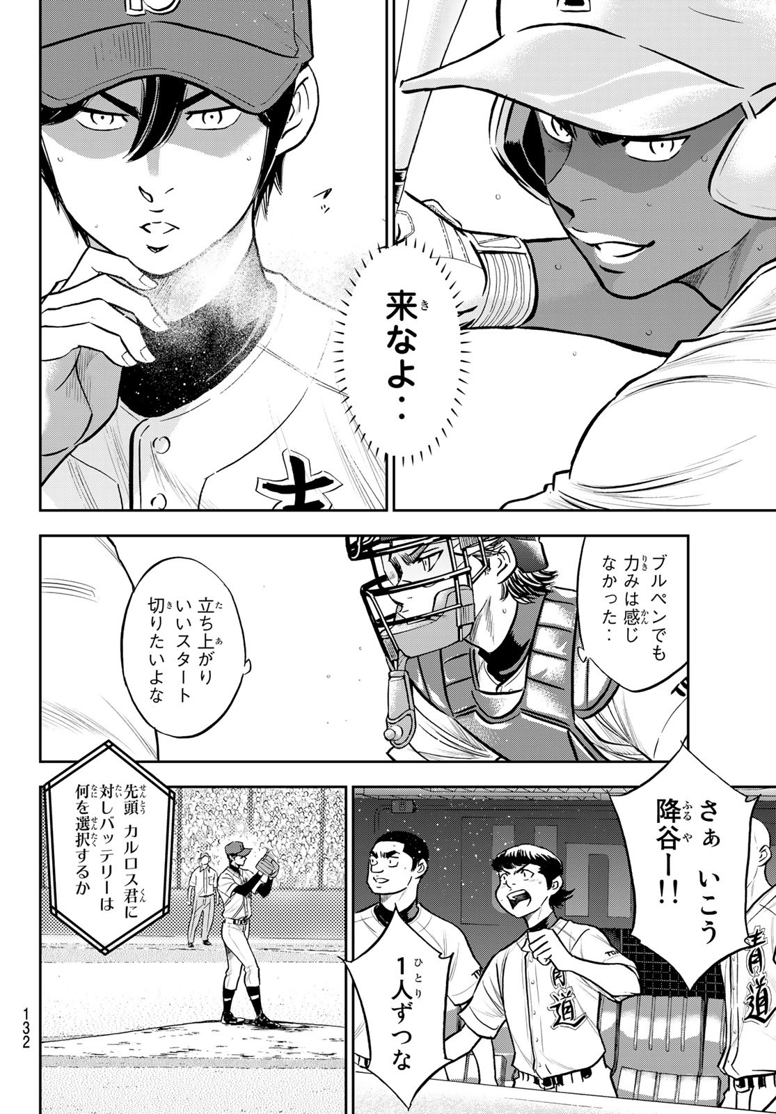 Daiya no A - Act II - Chapter 266 - Page 8
