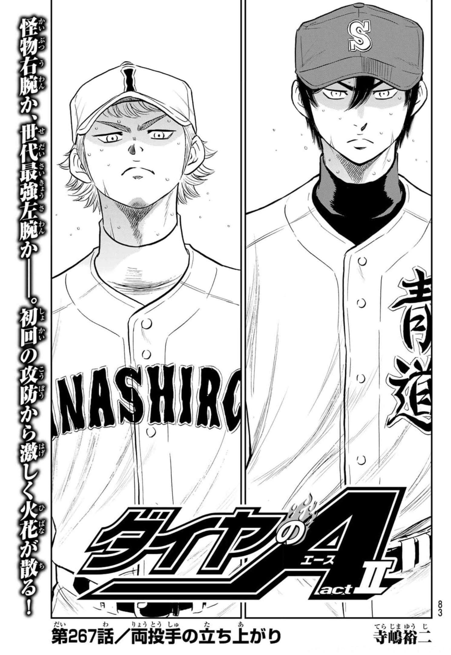 Daiya no A - Act II - Chapter 267 - Page 1