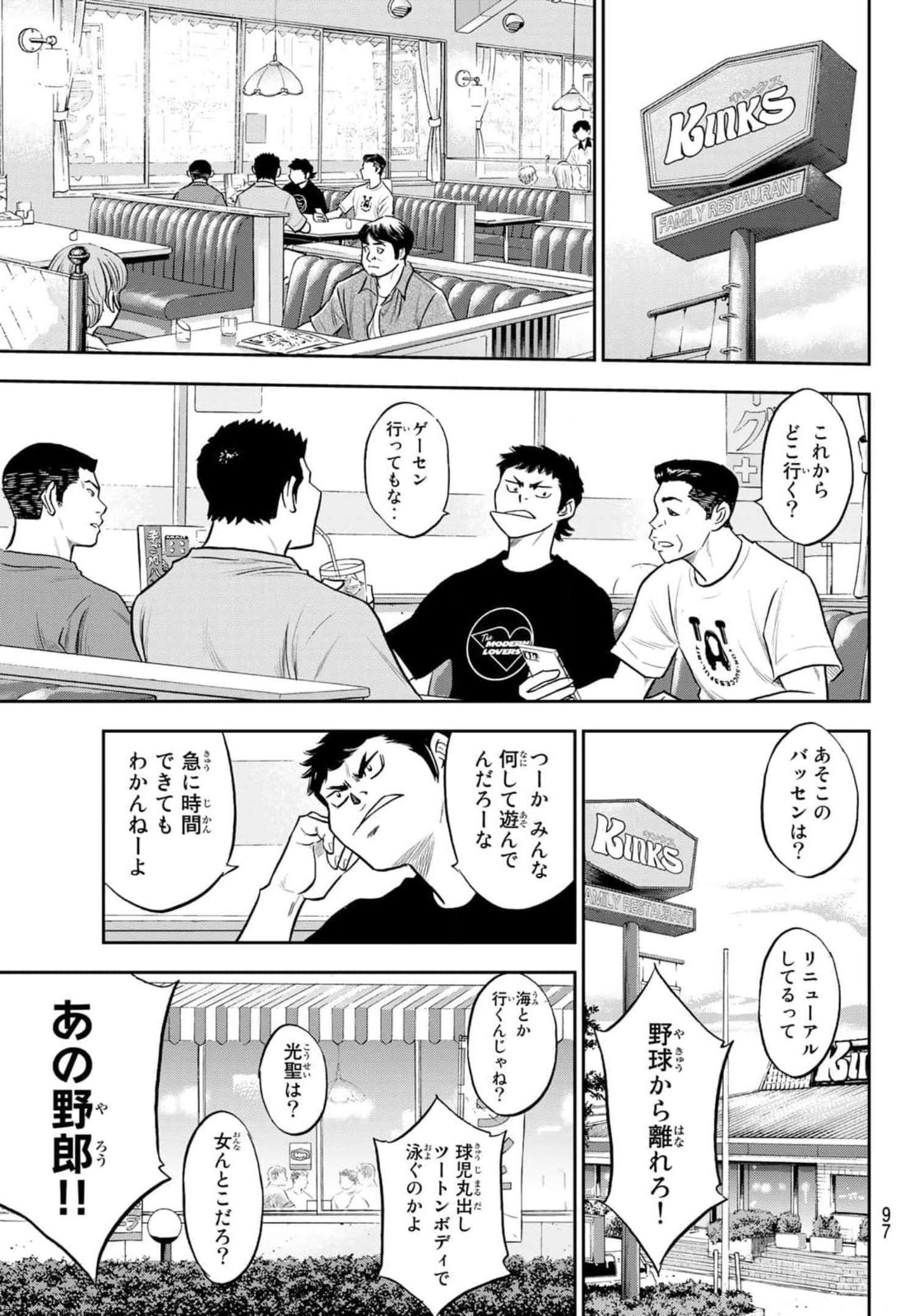 Daiya no A - Act II - Chapter 267 - Page 15