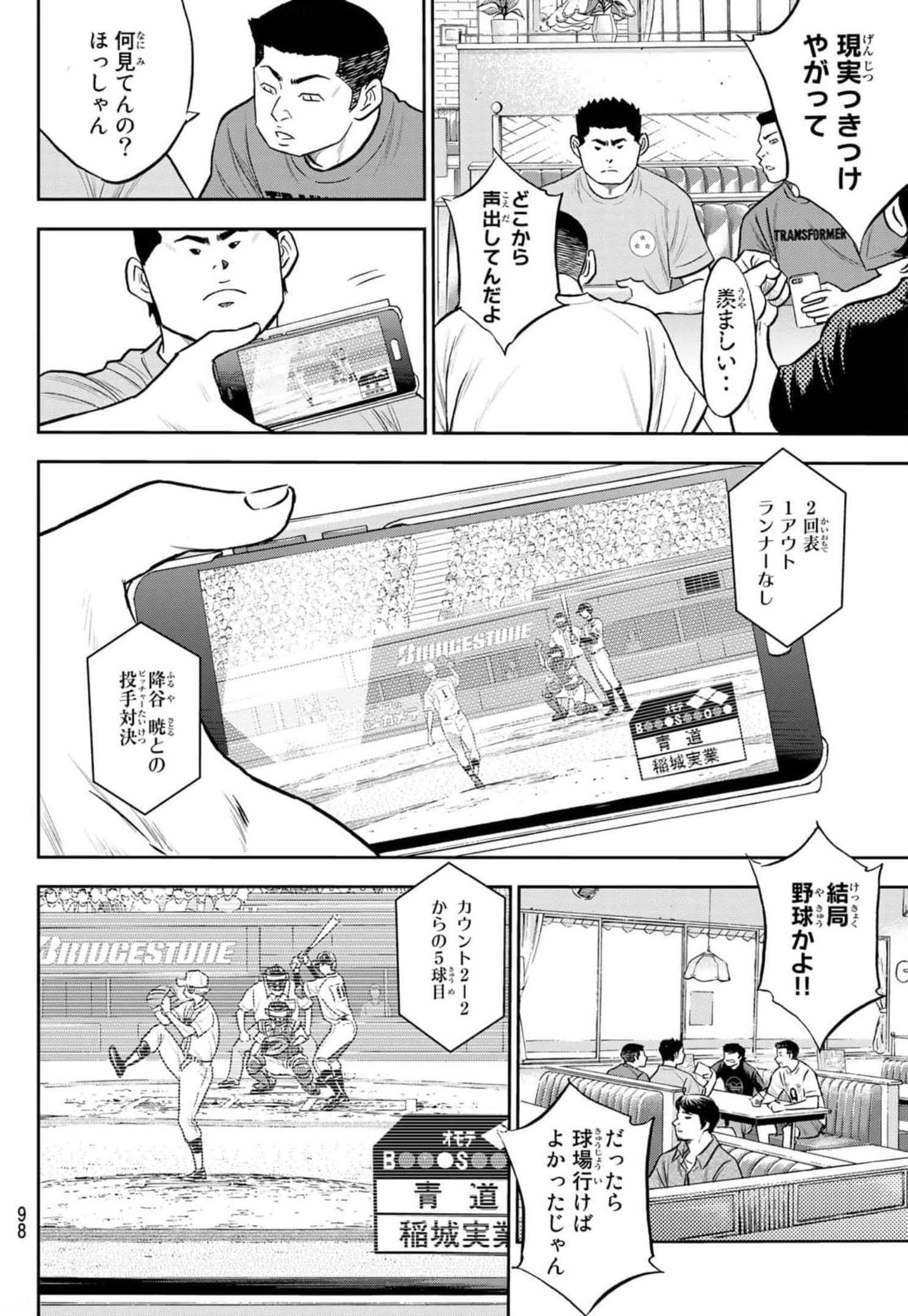 Daiya no A - Act II - Chapter 267 - Page 16