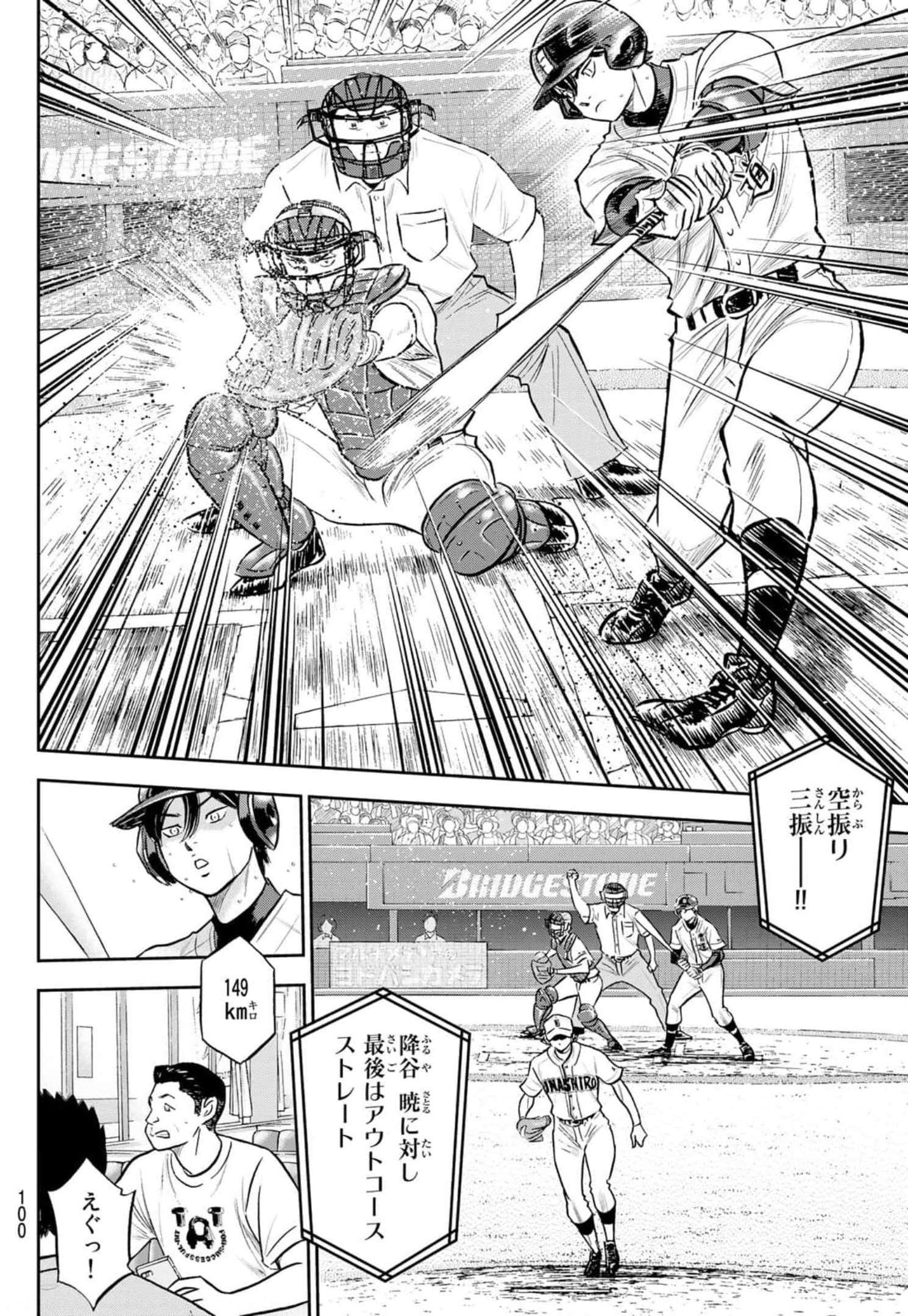 Daiya no A - Act II - Chapter 267 - Page 18