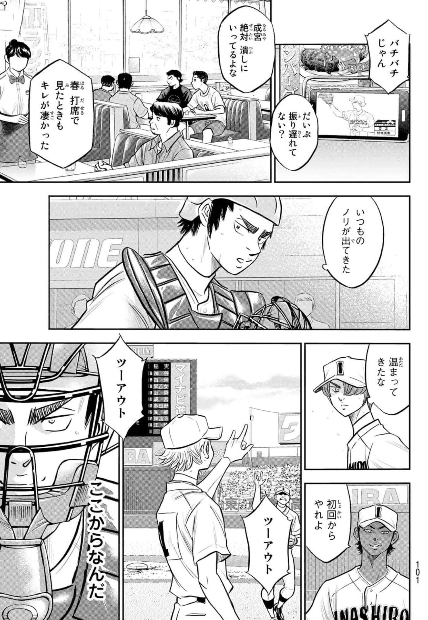 Daiya no A - Act II - Chapter 267 - Page 19