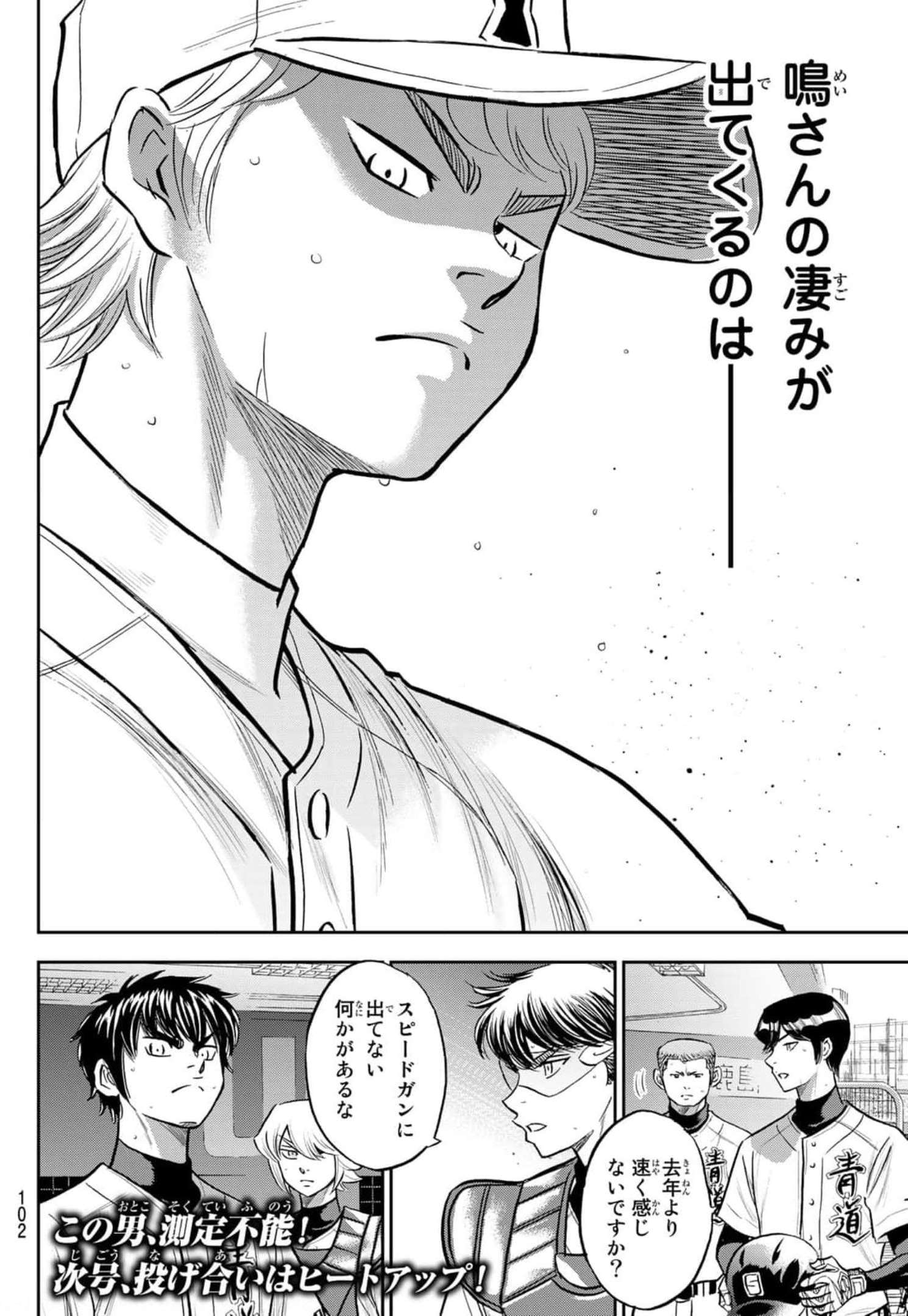 Daiya no A - Act II - Chapter 267 - Page 20