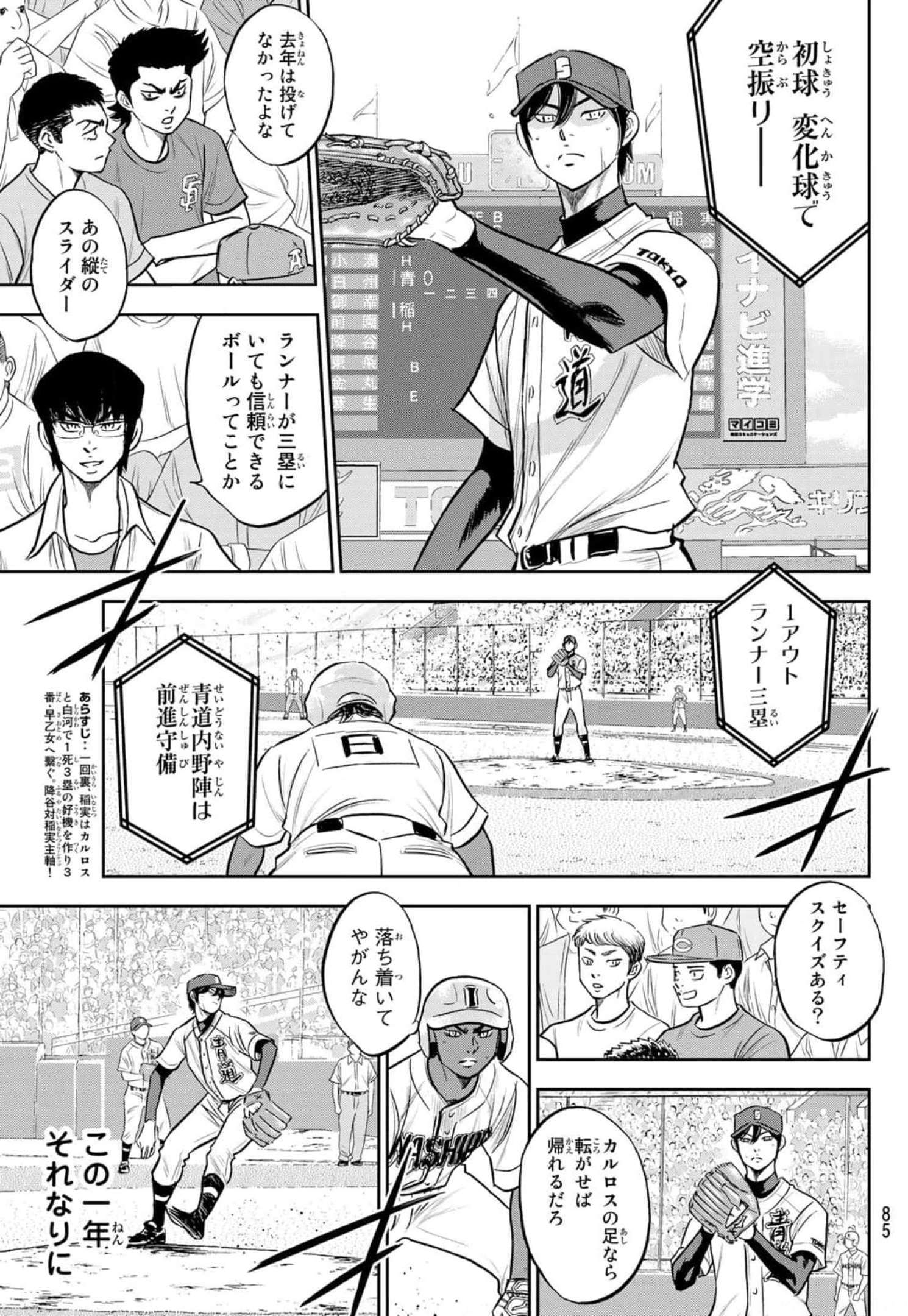 Daiya no A - Act II - Chapter 267 - Page 3