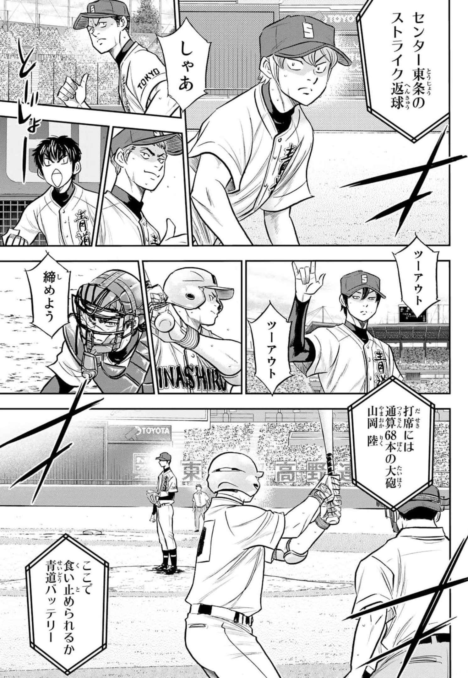 Daiya no A - Act II - Chapter 267 - Page 9
