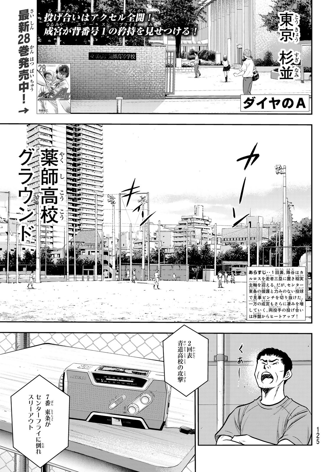Daiya no A - Act II - Chapter 268 - Page 1