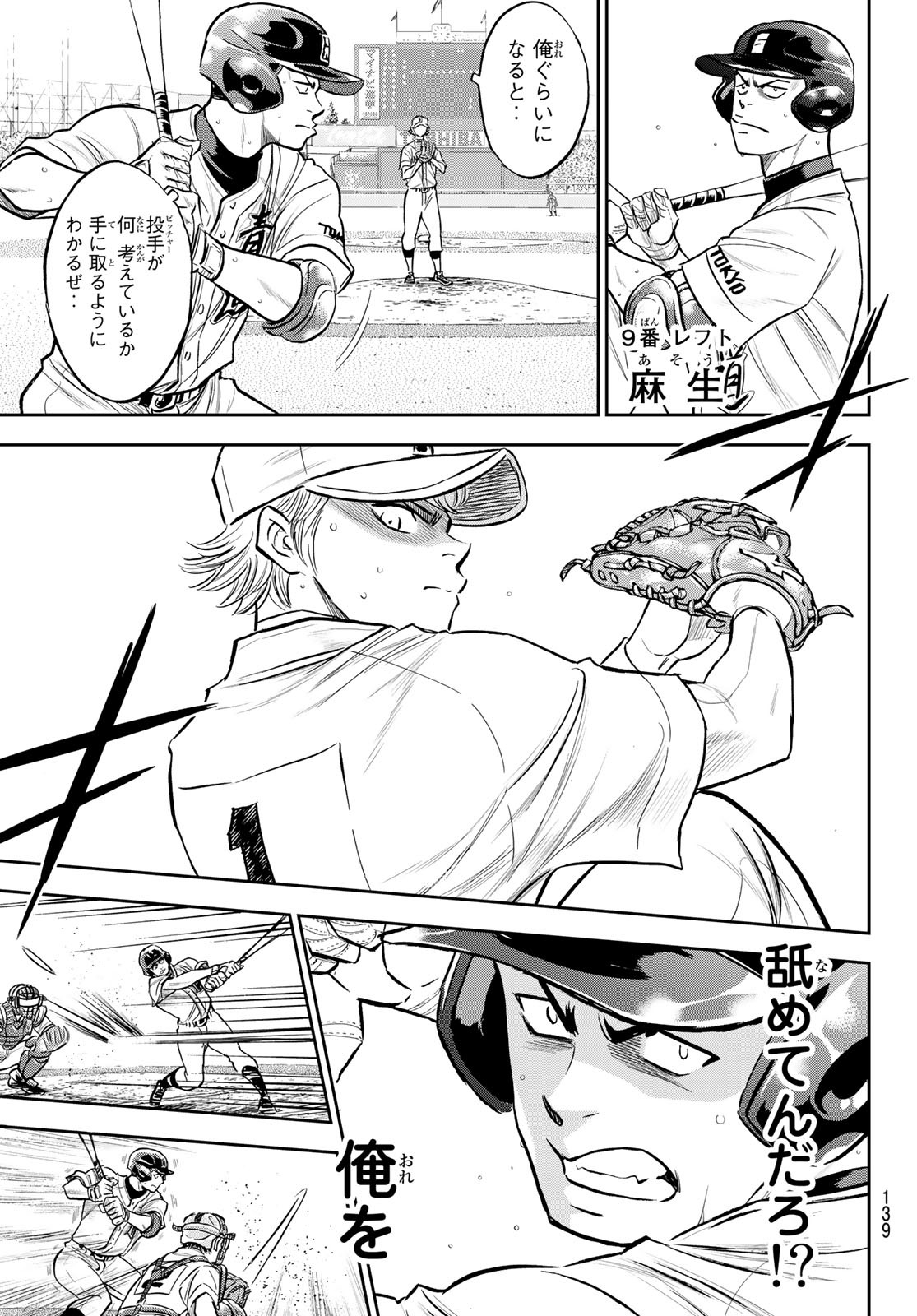 Daiya no A - Act II - Chapter 268 - Page 15