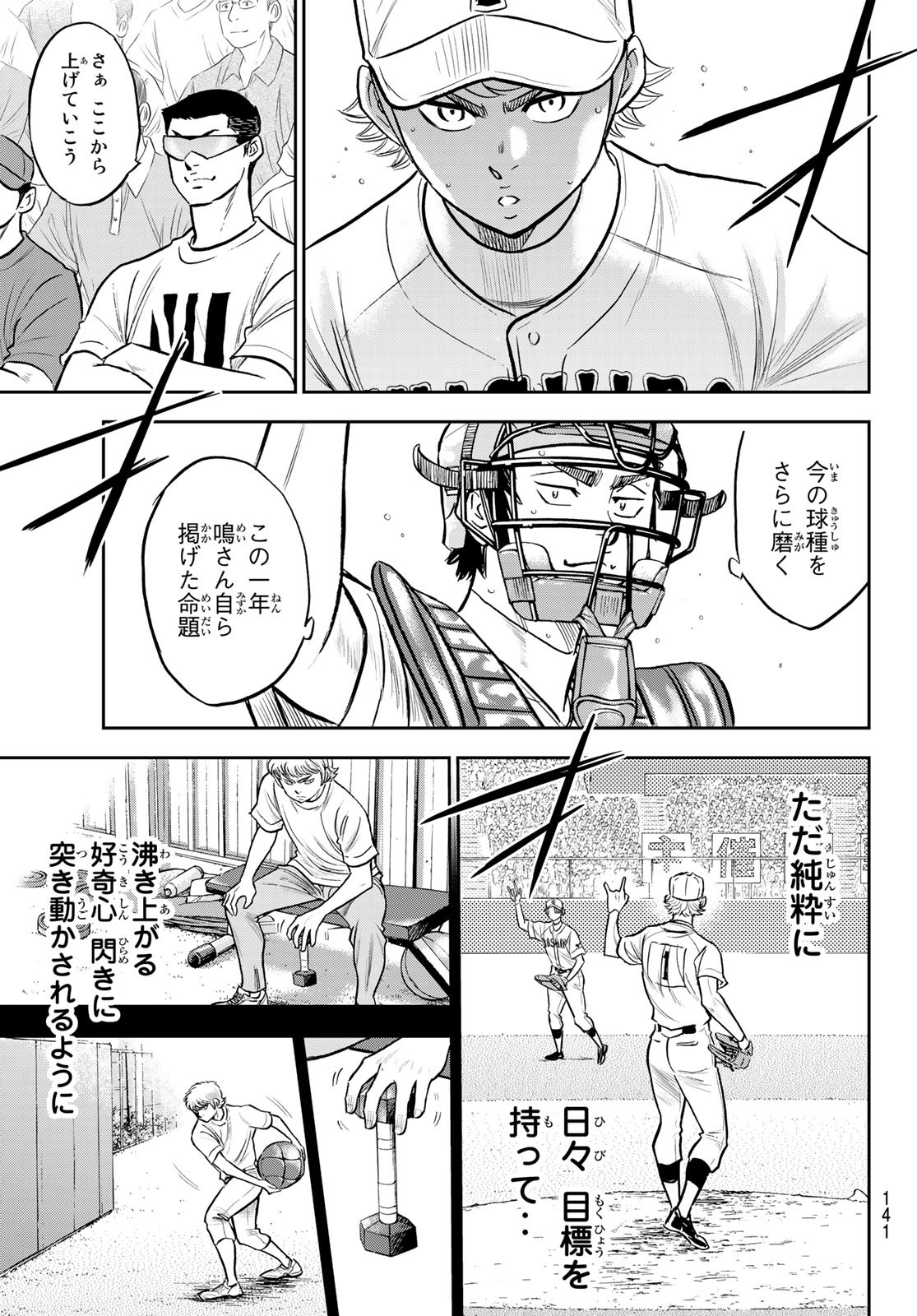 Daiya no A - Act II - Chapter 268 - Page 17