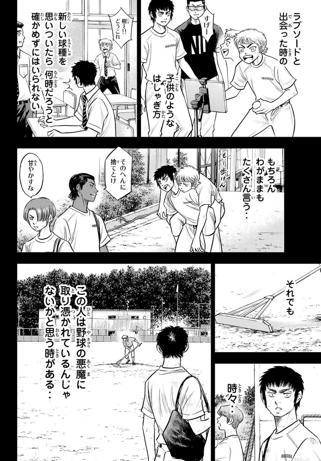 Daiya no A - Act II - Chapter 268 - Page 18