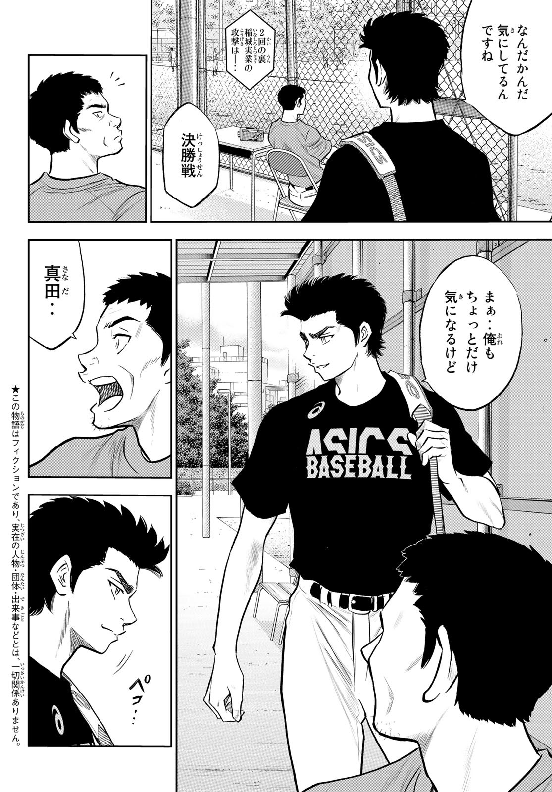 Daiya no A - Act II - Chapter 268 - Page 2