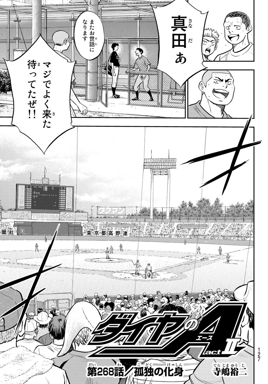 Daiya no A - Act II - Chapter 268 - Page 3