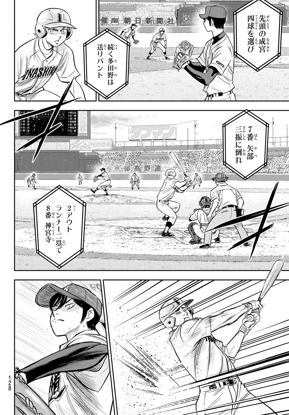 Daiya no A - Act II - Chapter 268 - Page 4