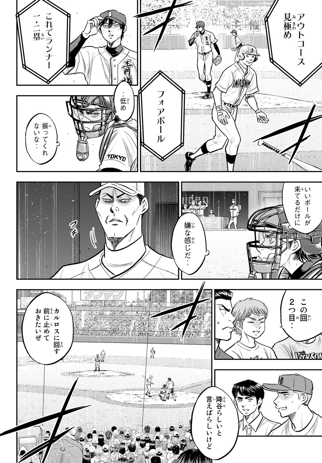 Daiya no A - Act II - Chapter 268 - Page 6