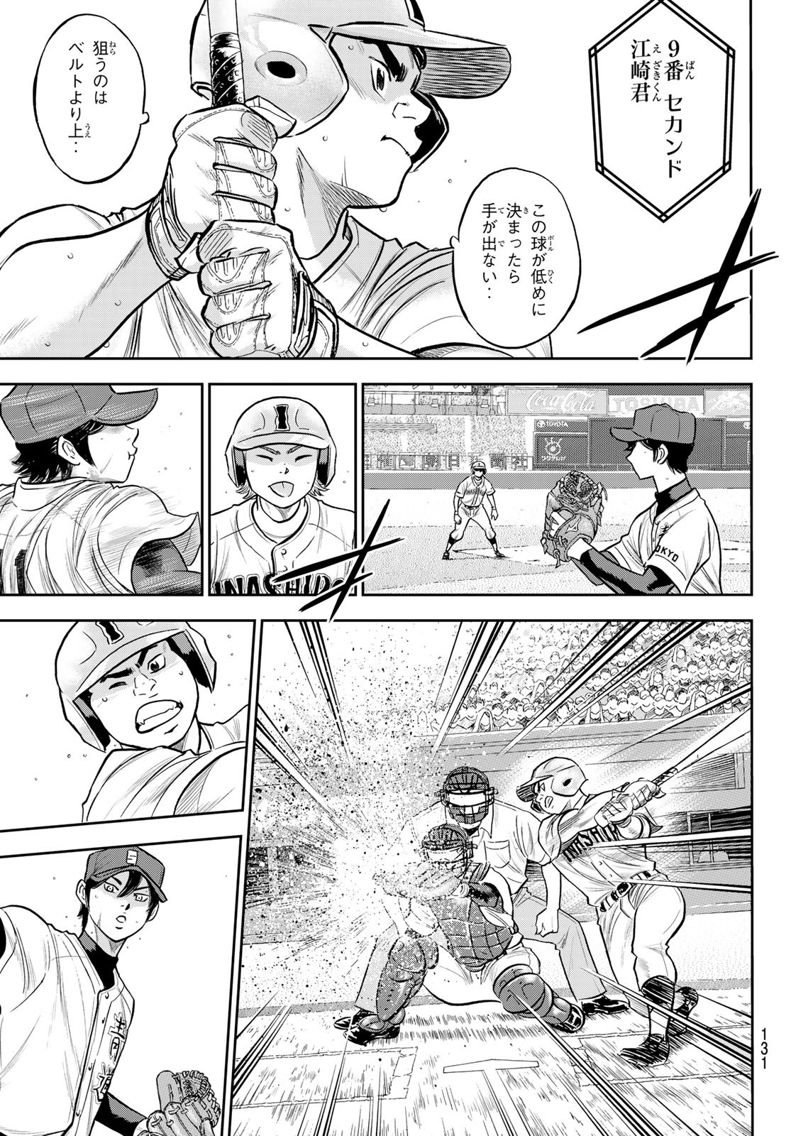 Daiya no A - Act II - Chapter 268 - Page 7