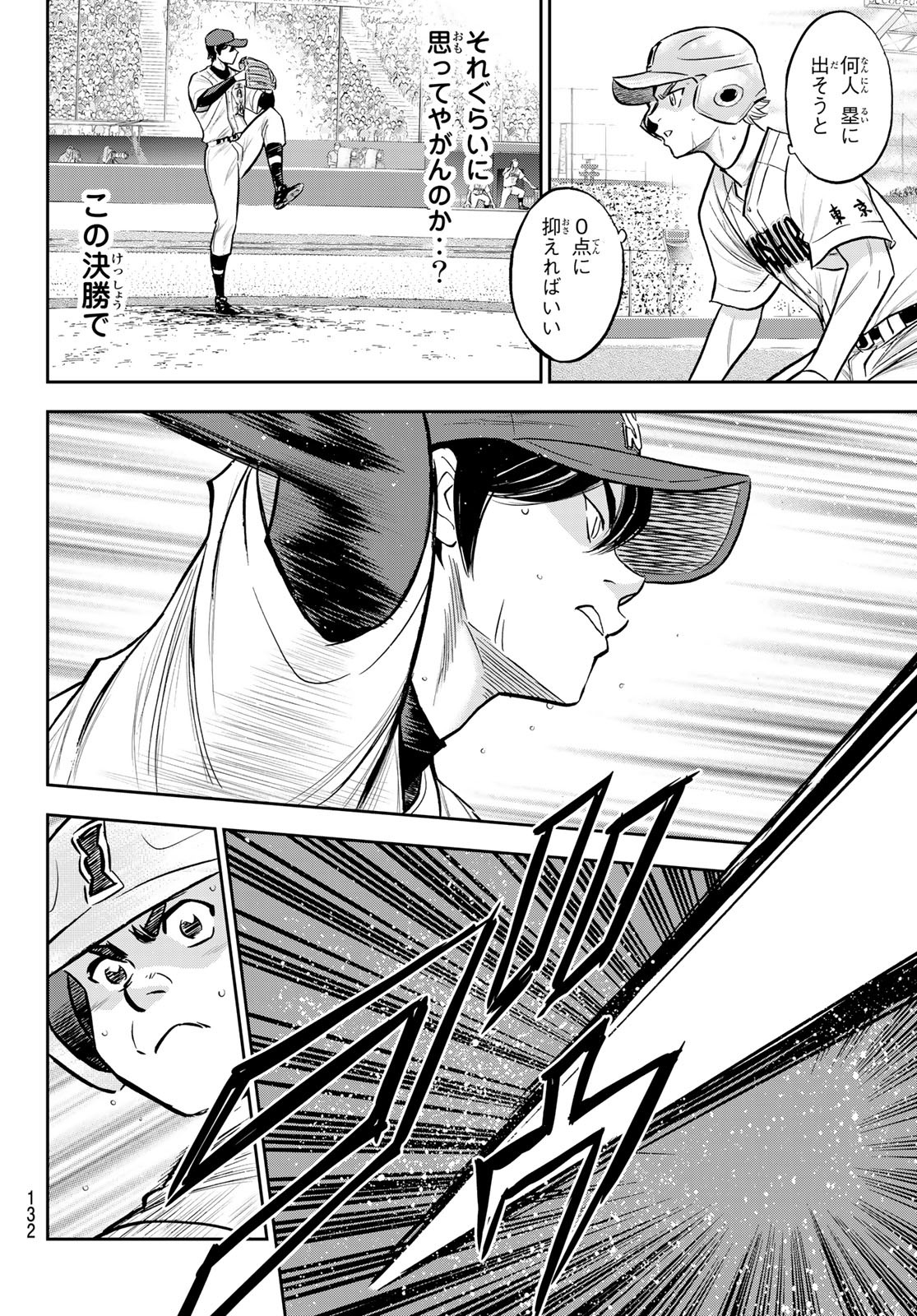 Daiya no A - Act II - Chapter 268 - Page 8