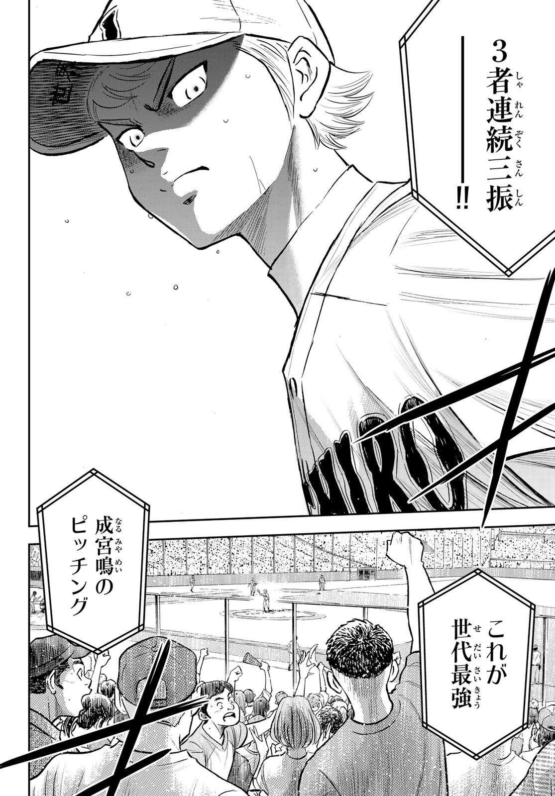 Daiya no A - Act II - Chapter 269 - Page 10