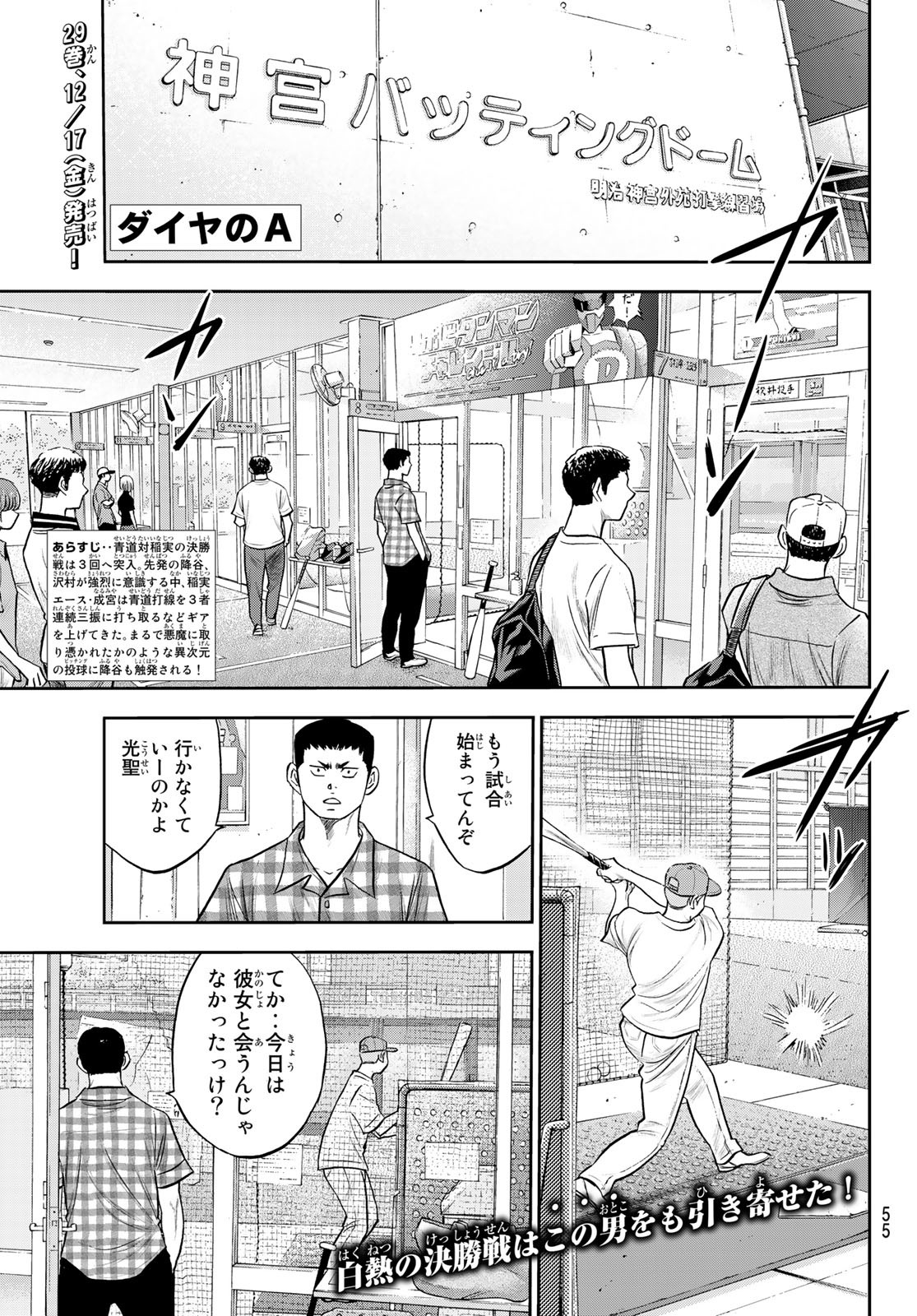Daiya no A - Act II - Chapter 270 - Page 1