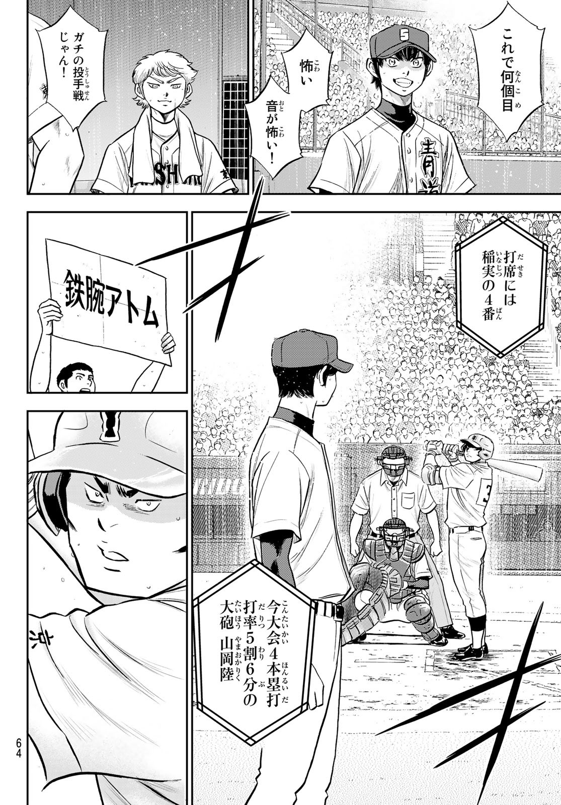 Daiya no A - Act II - Chapter 270 - Page 10