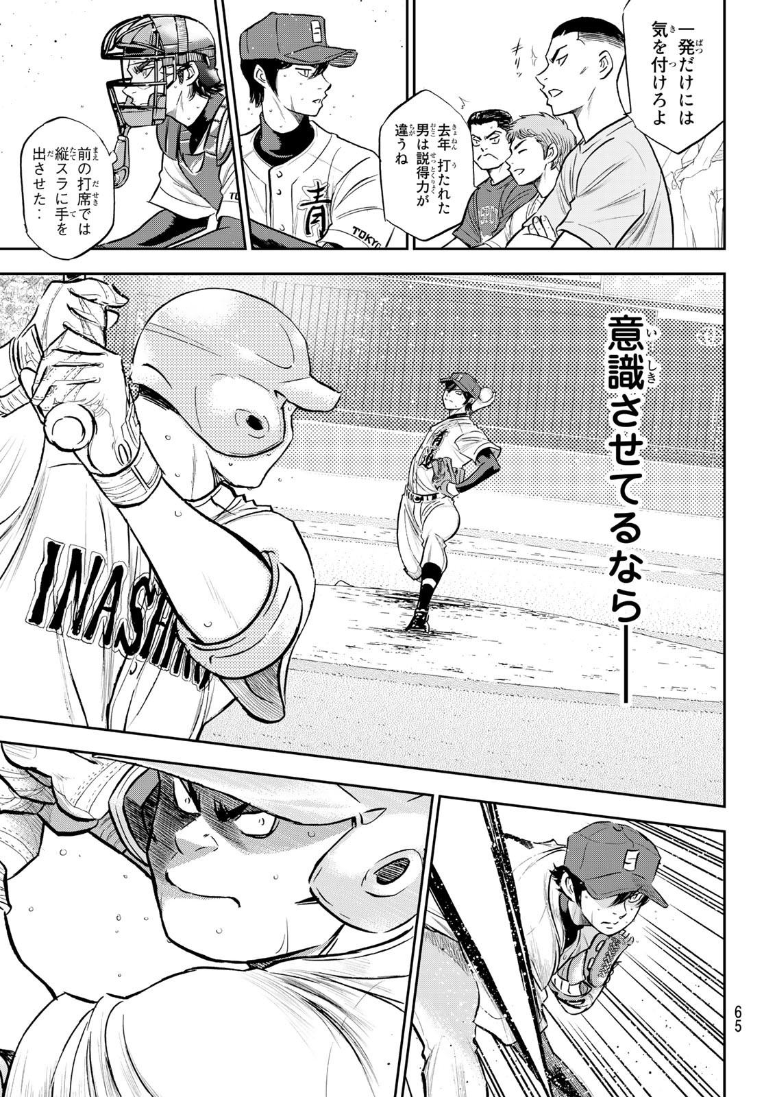 Daiya no A - Act II - Chapter 270 - Page 11