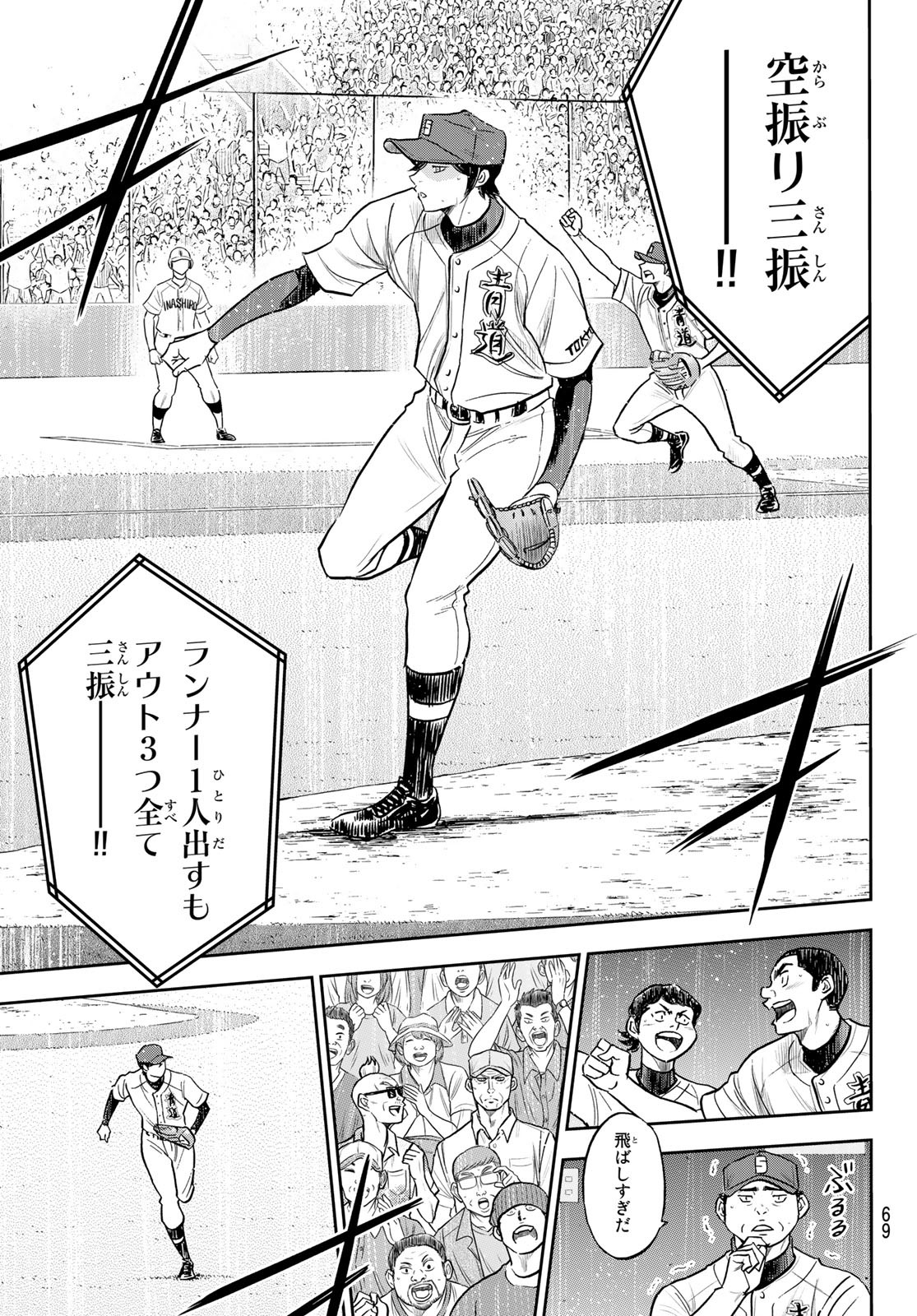 Daiya no A - Act II - Chapter 270 - Page 15