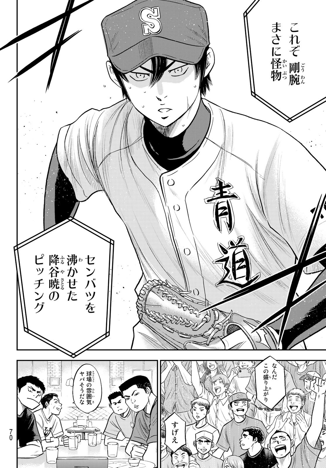 Daiya no A - Act II - Chapter 270 - Page 16