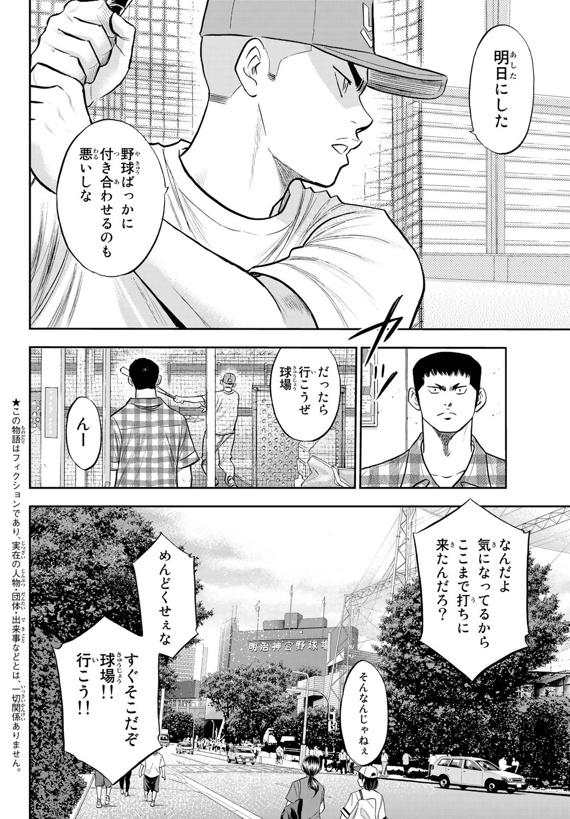 Daiya no A - Act II - Chapter 270 - Page 2