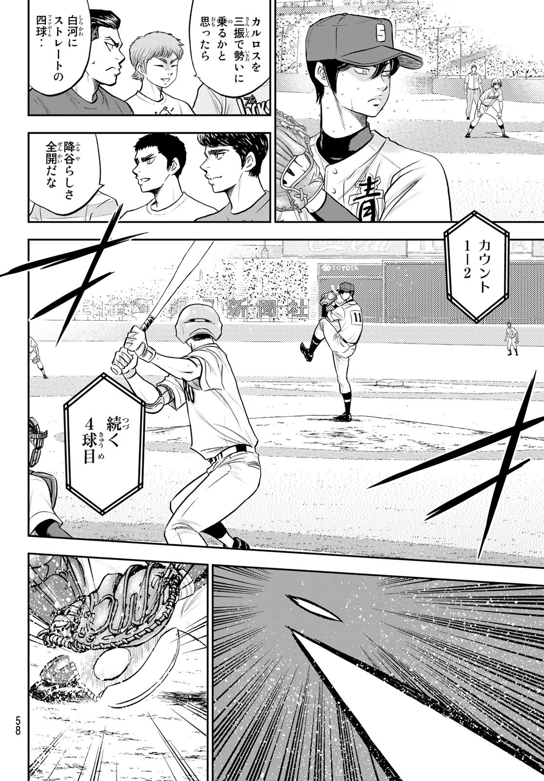 Daiya no A - Act II - Chapter 270 - Page 4