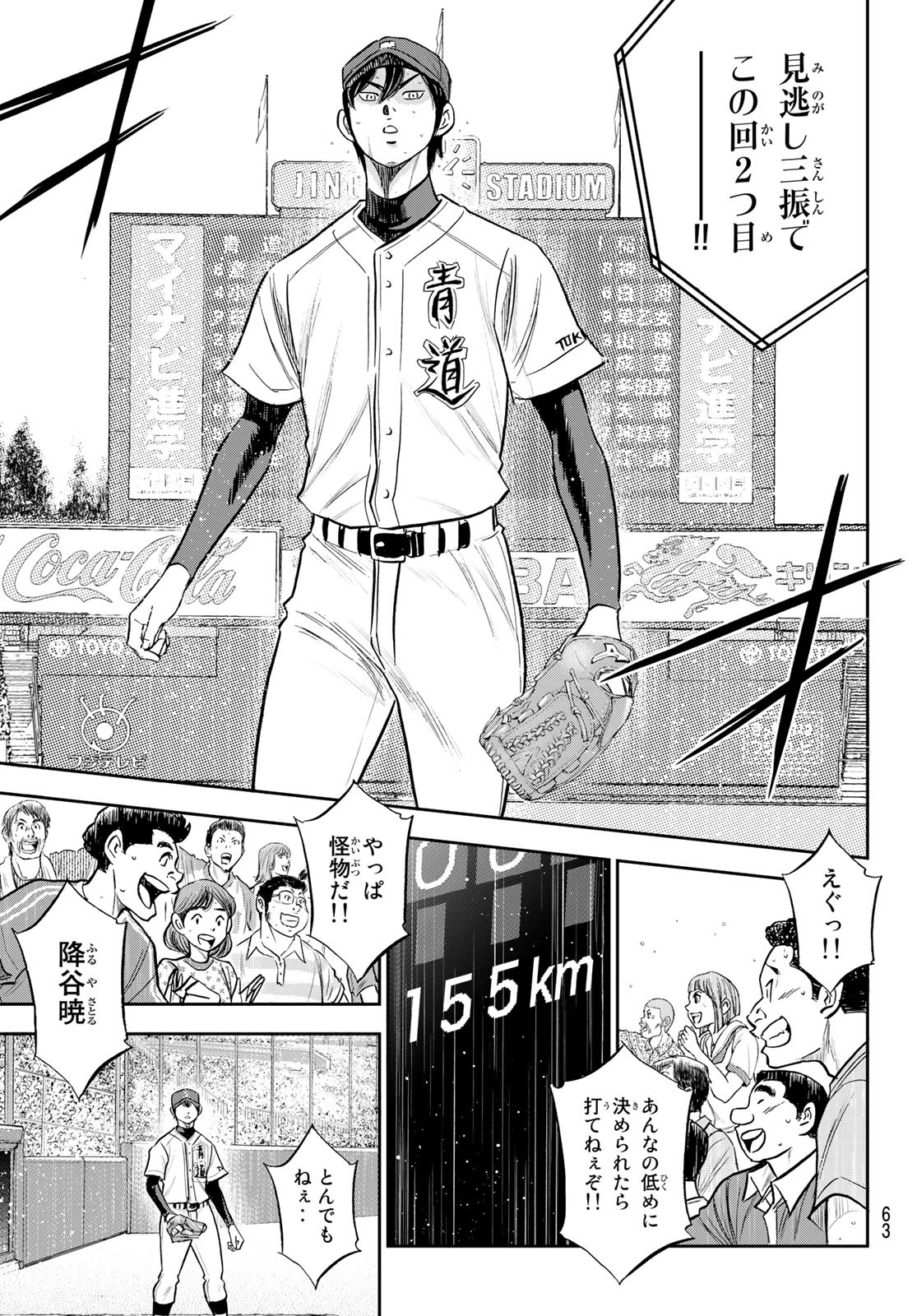 Daiya no A - Act II - Chapter 270 - Page 9