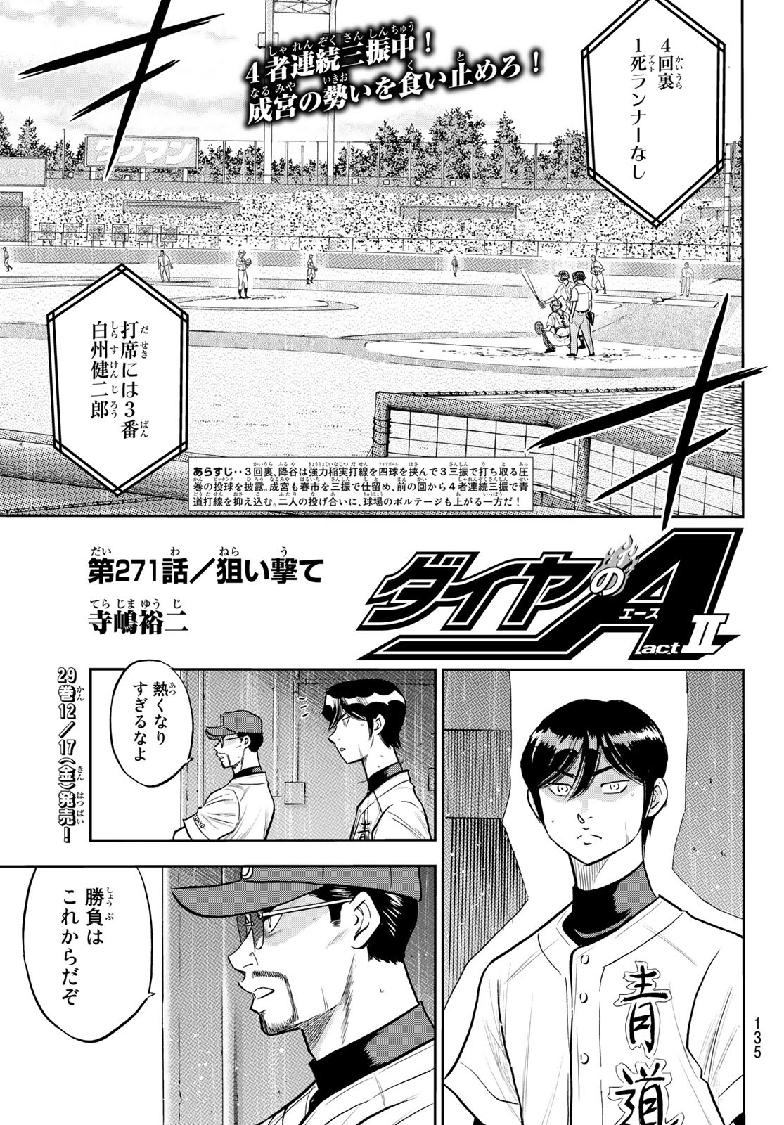 Daiya no A - Act II - Chapter 271 - Page 1