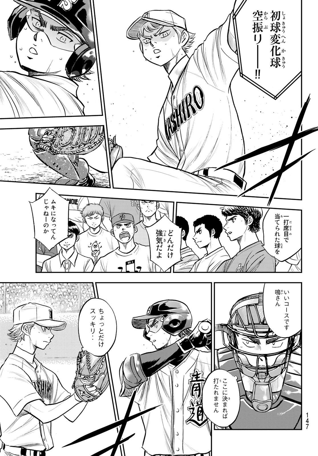 Daiya no A - Act II - Chapter 271 - Page 13