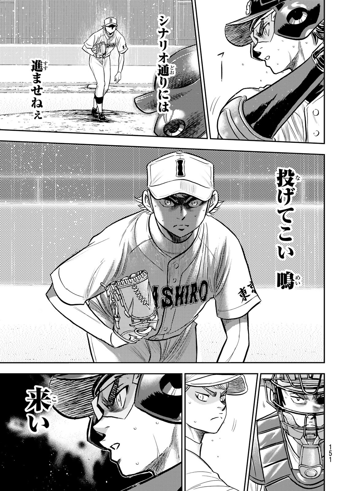 Daiya no A - Act II - Chapter 271 - Page 17