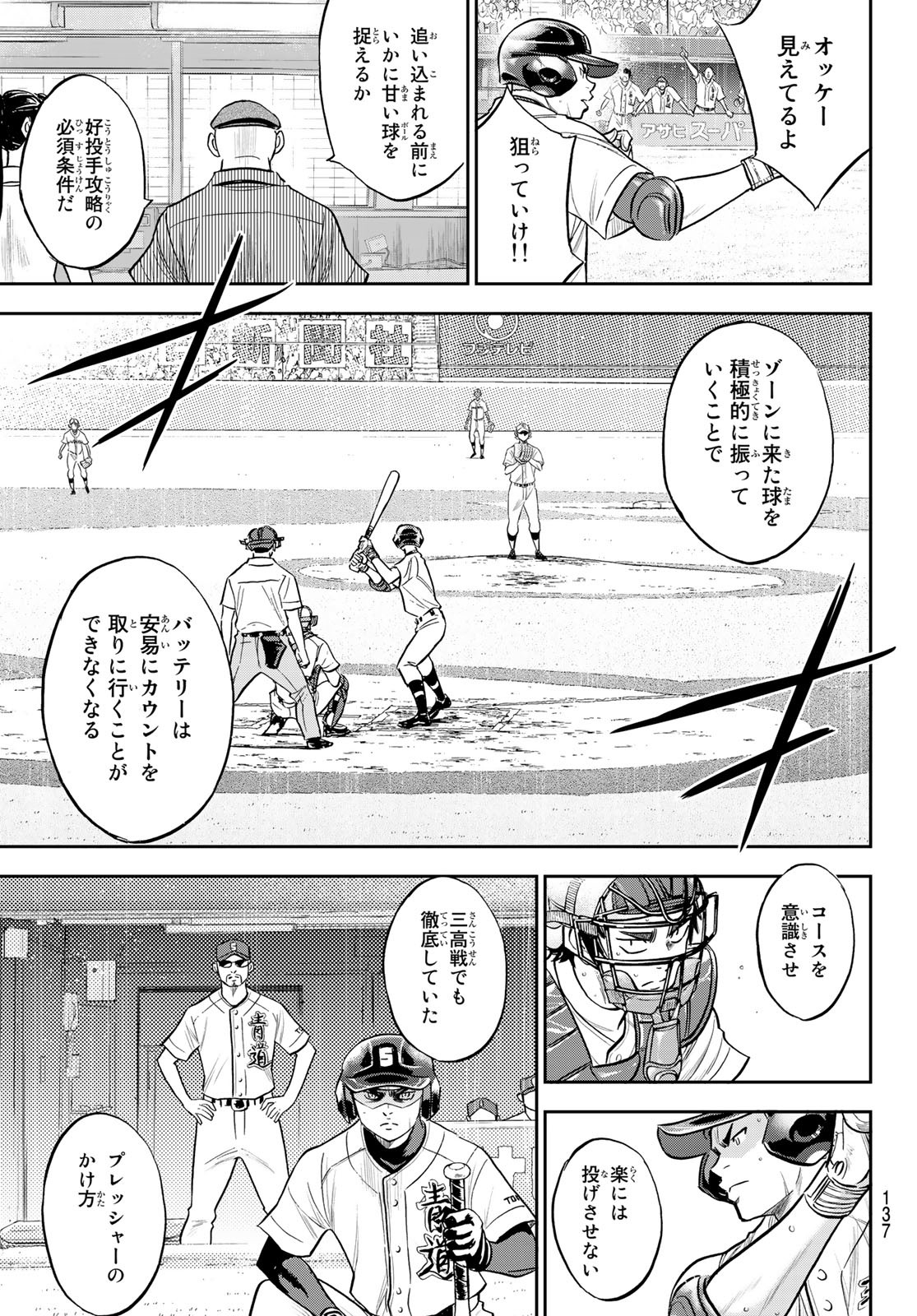 Daiya no A - Act II - Chapter 271 - Page 3