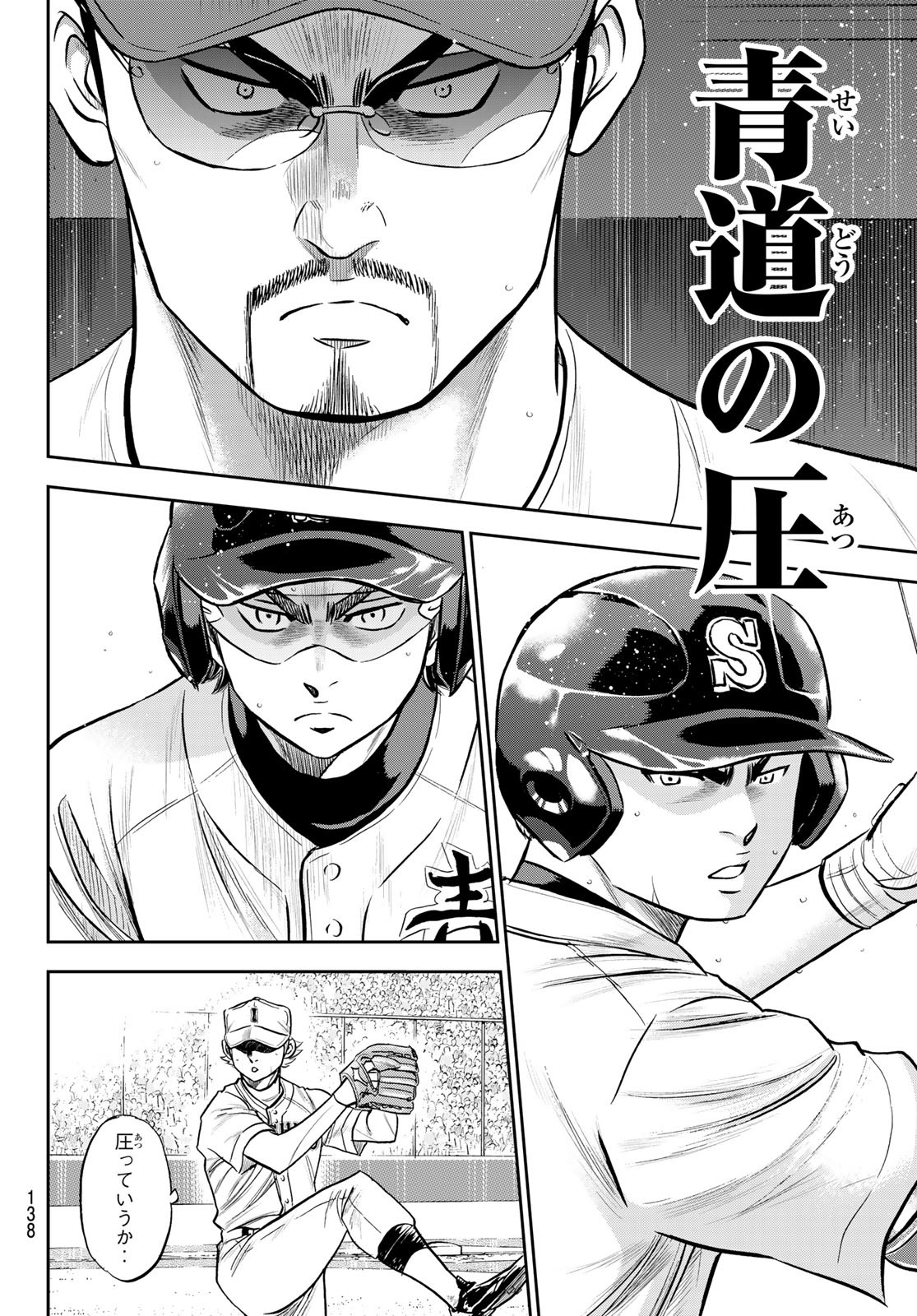 Daiya no A - Act II - Chapter 271 - Page 4
