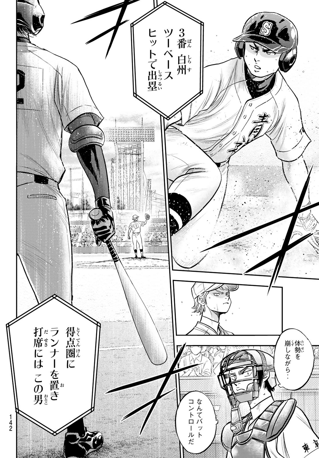 Daiya no A - Act II - Chapter 271 - Page 8