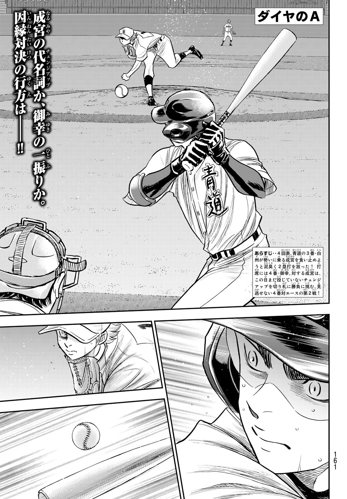 Daiya no A - Act II - Chapter 272 - Page 1