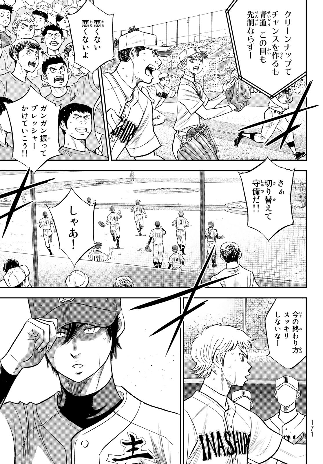 Daiya no A - Act II - Chapter 272 - Page 11